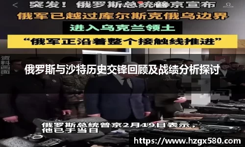 俄罗斯与沙特历史交锋回顾及战绩分析探讨
